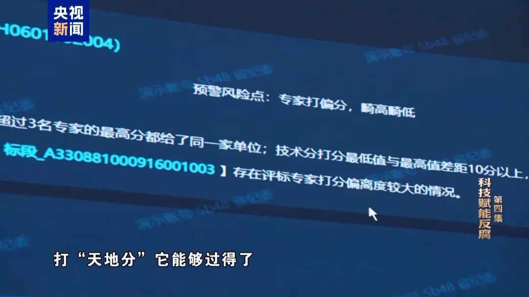 AI分析生成预警，贪官被揪出！