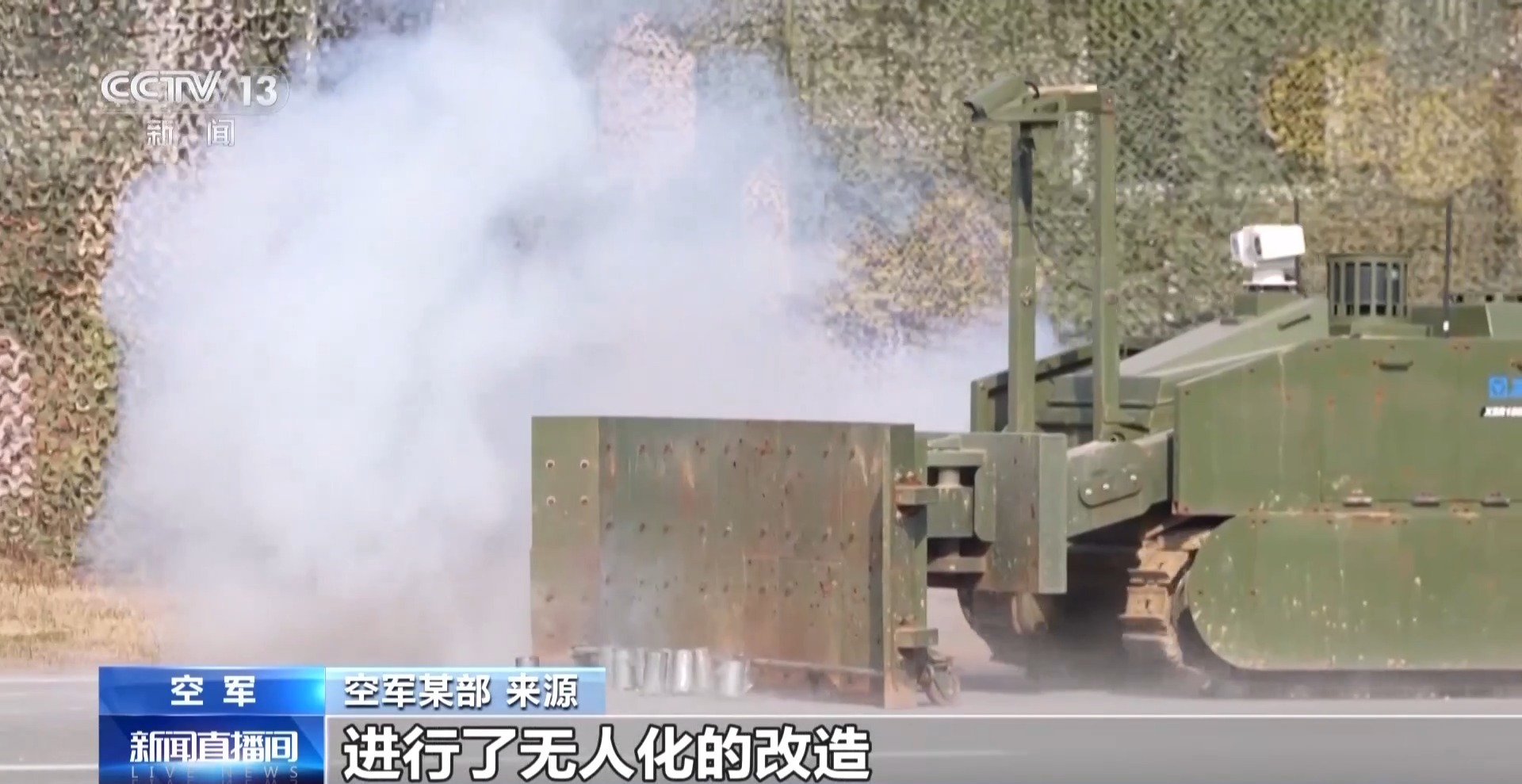  视频丨有人无人协同保障 直击空军实兵实装演练现场