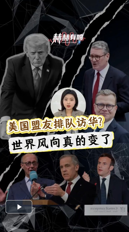 西方国家领导人排队访华？美国的队不好带了
