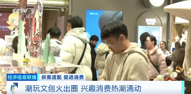为兴趣买单！娃衣、文创等成新宠 撬动消费新市场