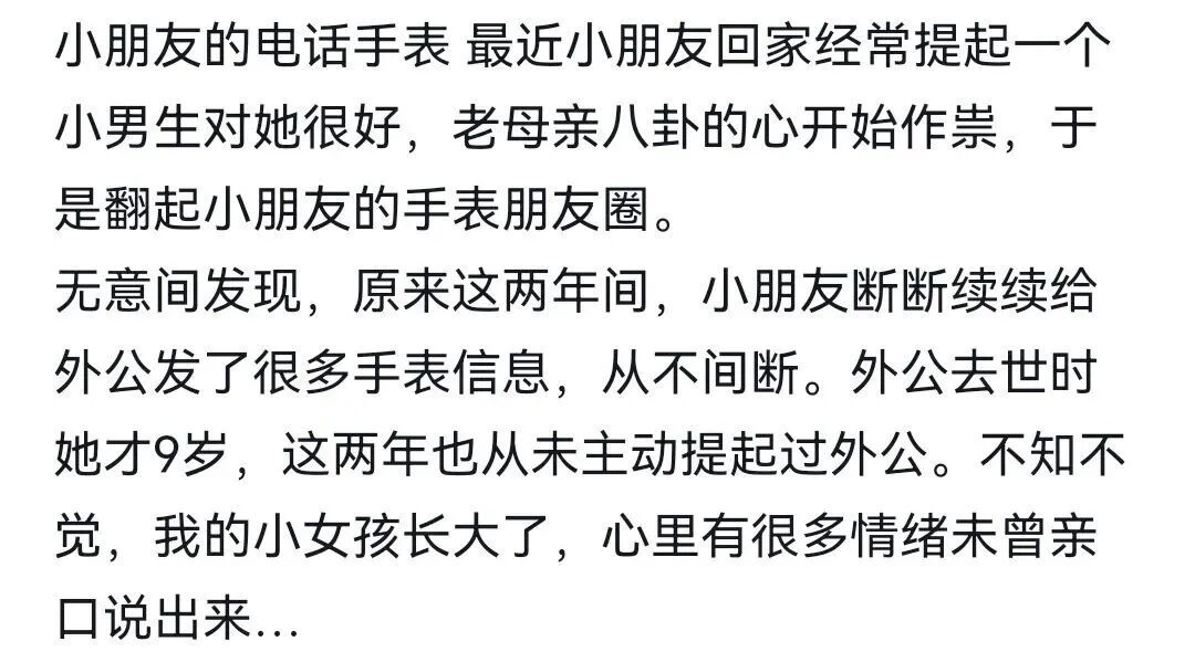 妈妈偶然翻到女儿电话手表，发现孩子连续2年给去世外公发消息