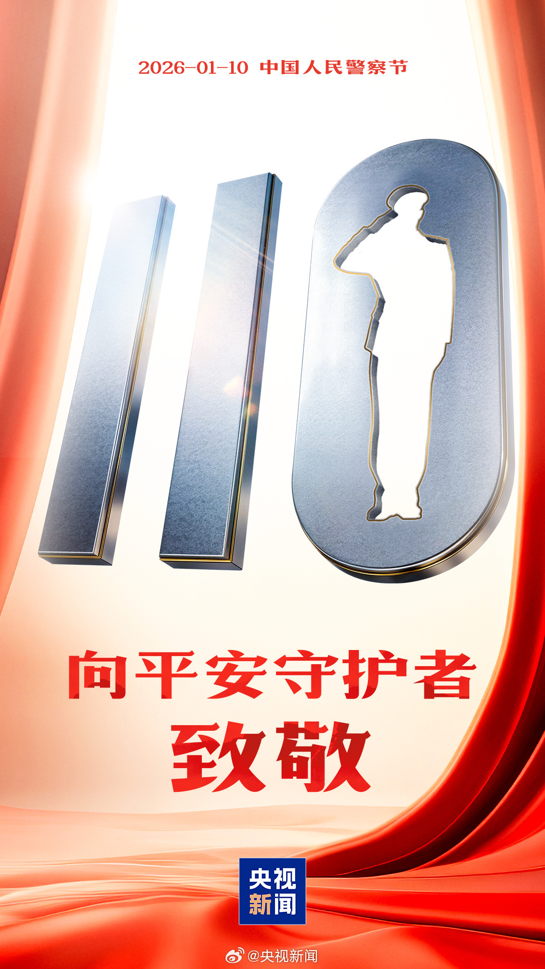 愿每一次出警都能平安归来 向人民警察致敬