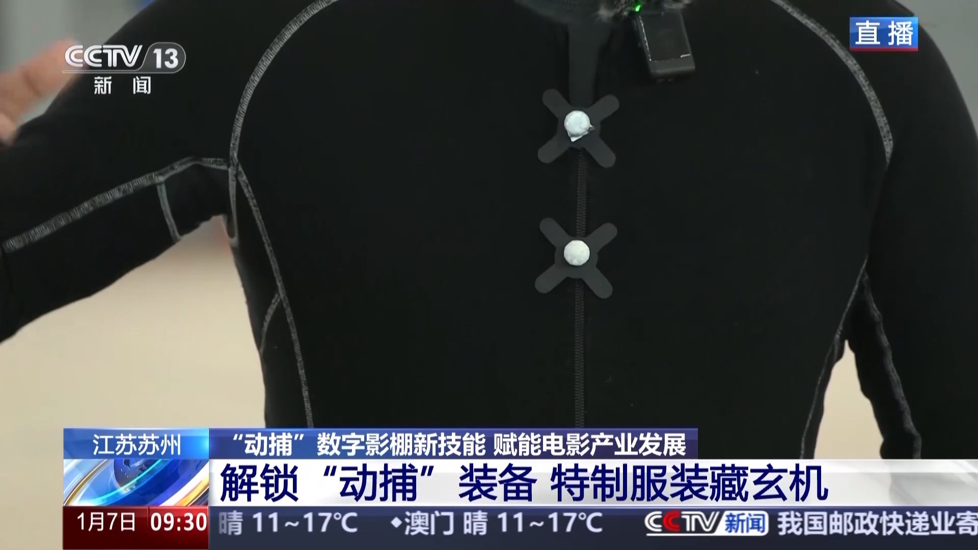 视频丨“动捕”数字影棚新技能 赋能电影产业新发展