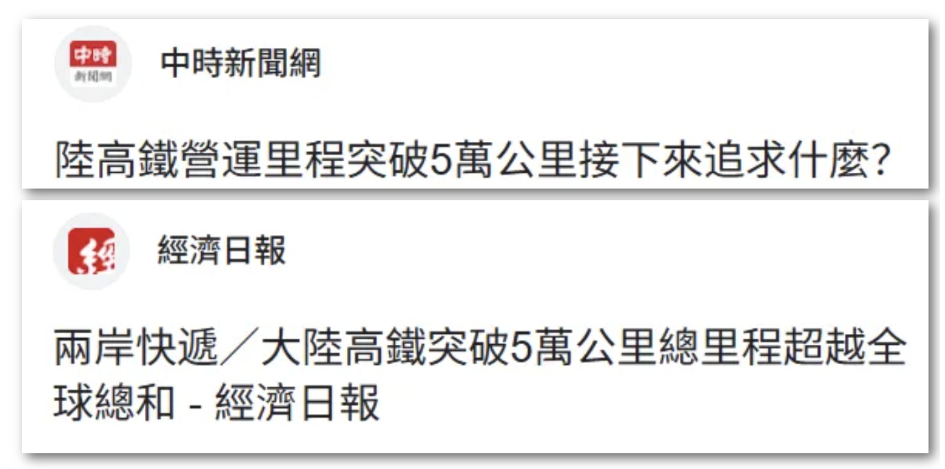 大陆高铁运营里程超5万公里，岛内舆论期盼统一后台湾基建大发展