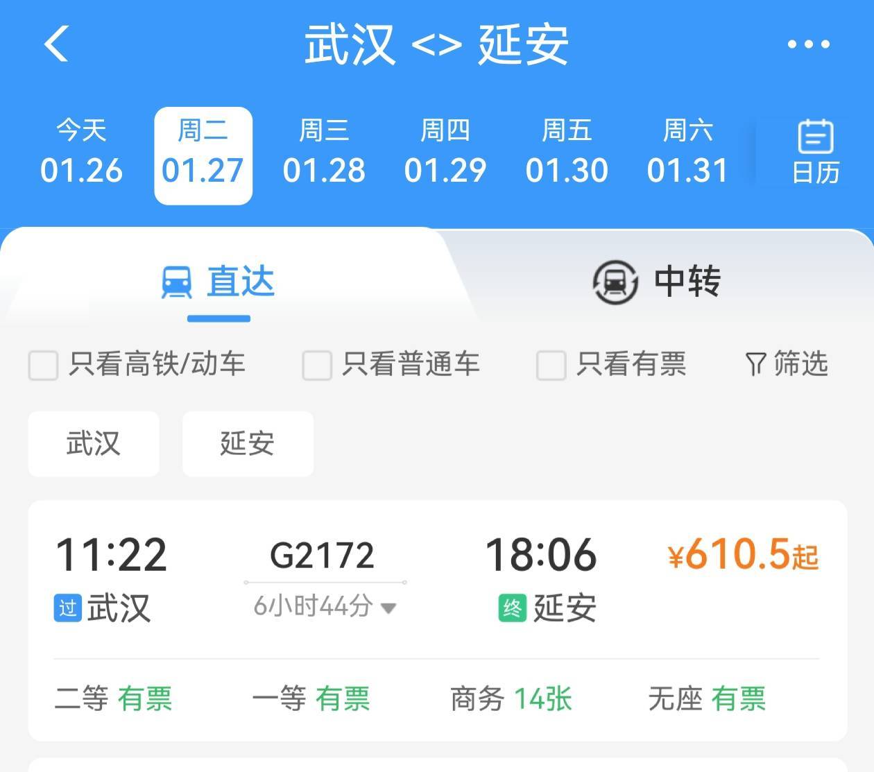 明天，从武汉可以坐高铁直达延安