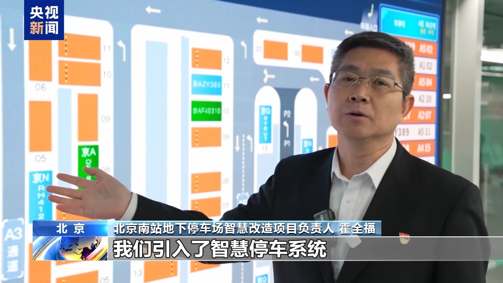视频丨北京南站智慧停车场投用 车位实时可查