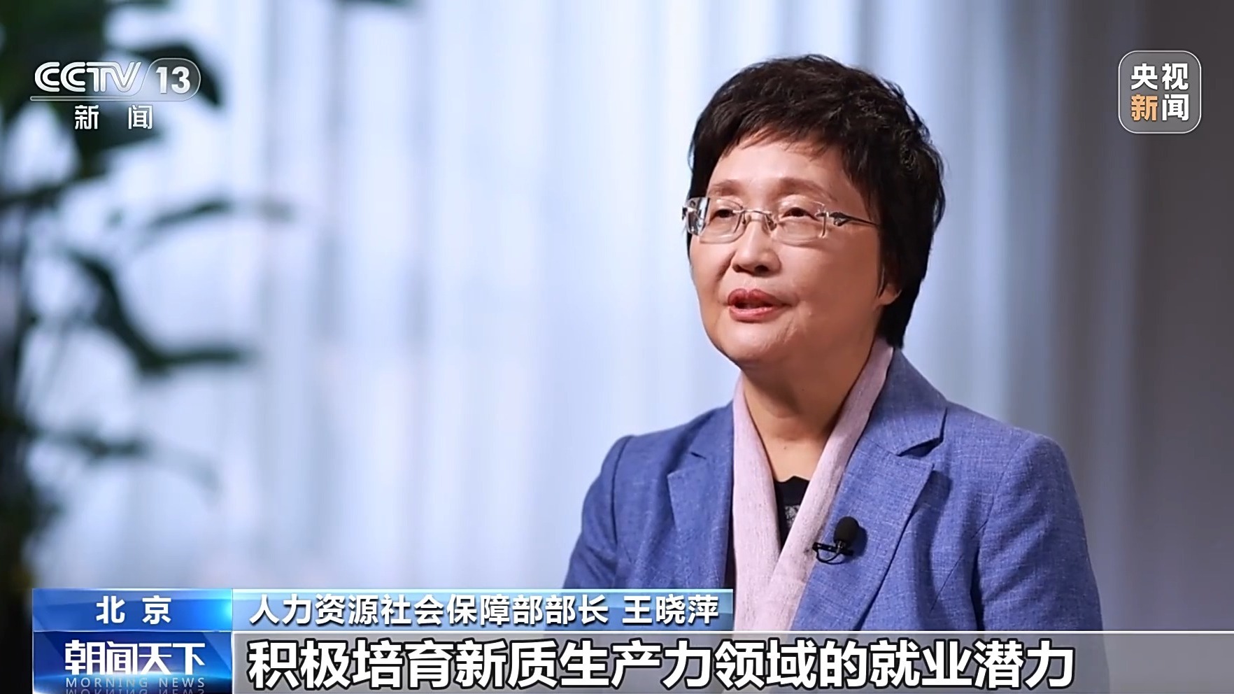 权威访谈 开局“十五五”丨加强职业技能培训 挖掘新质生产力等领域就业潜力