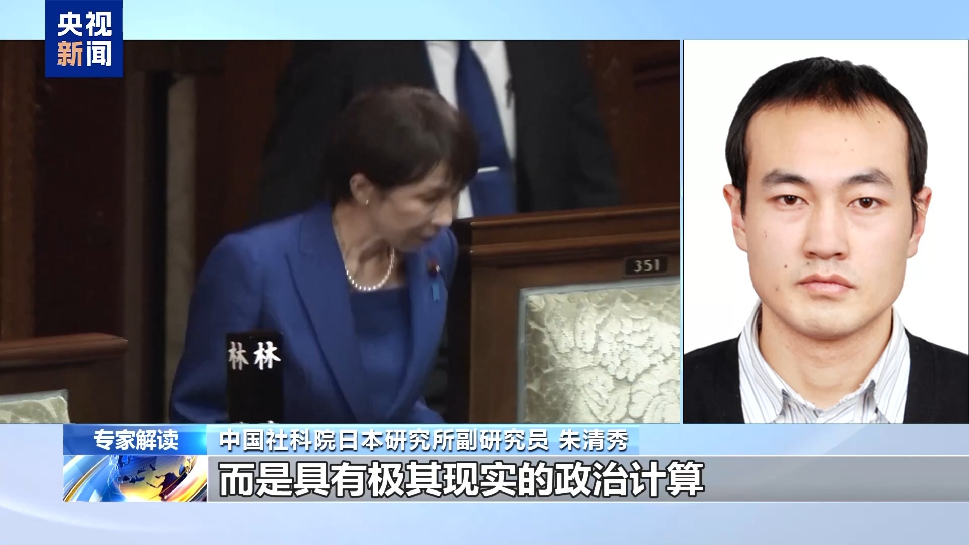 视频丨解散众议院后启用原安倍派参选 专家：高市欲重构其权力基础