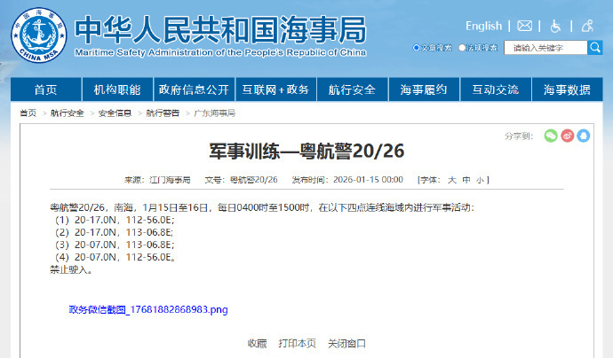  航行警告！南海海域军事训练 禁止驶入