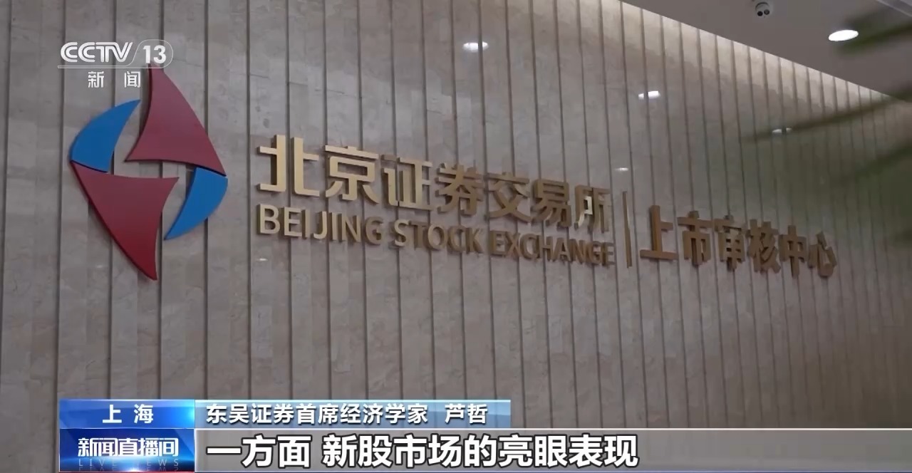 视频丨标志性突破 北交所合格投资者突破千万户
