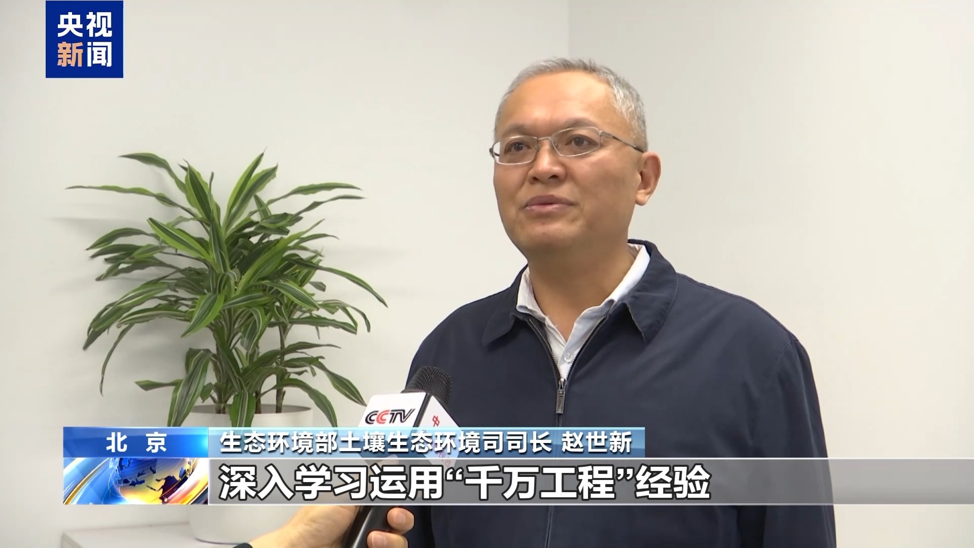 视频丨生态环境部：第一批23个美丽乡村先行区名单公布