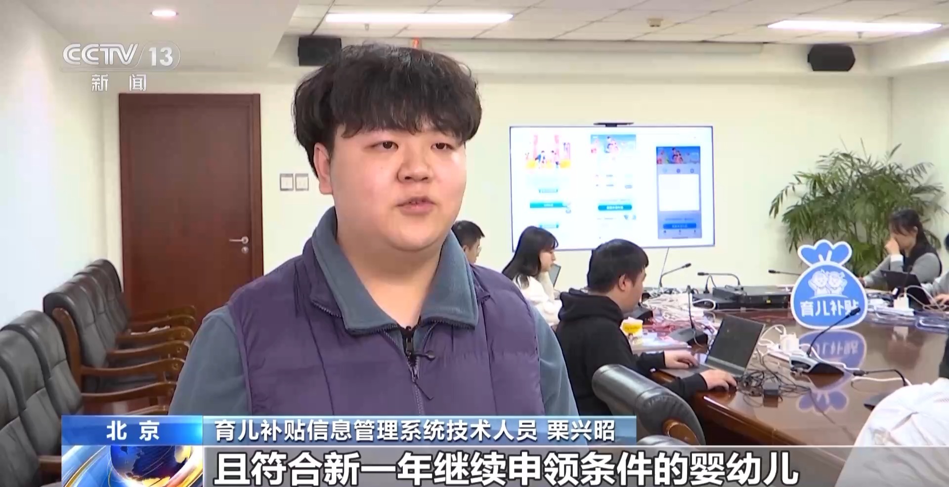 视频丨2026年育儿补贴开始申领 增加续领功能简化流程