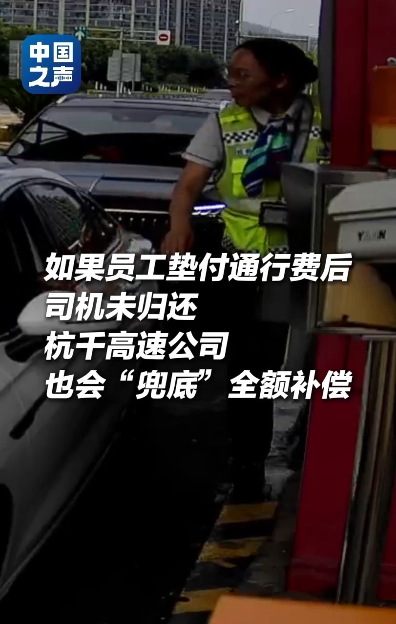 视频丨1377预付，无逾期付款！杭钱高速上收藏者