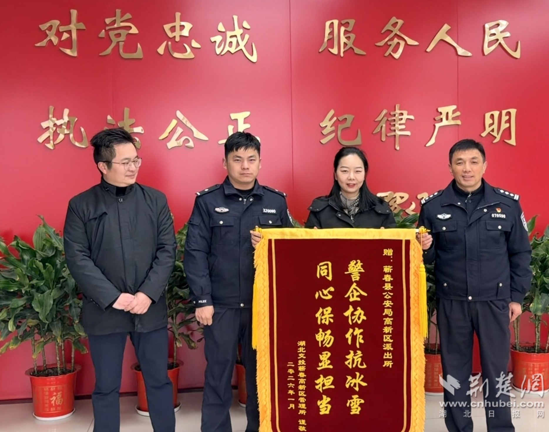 警企协作战冰雪 收费站赠锦旗表谢意