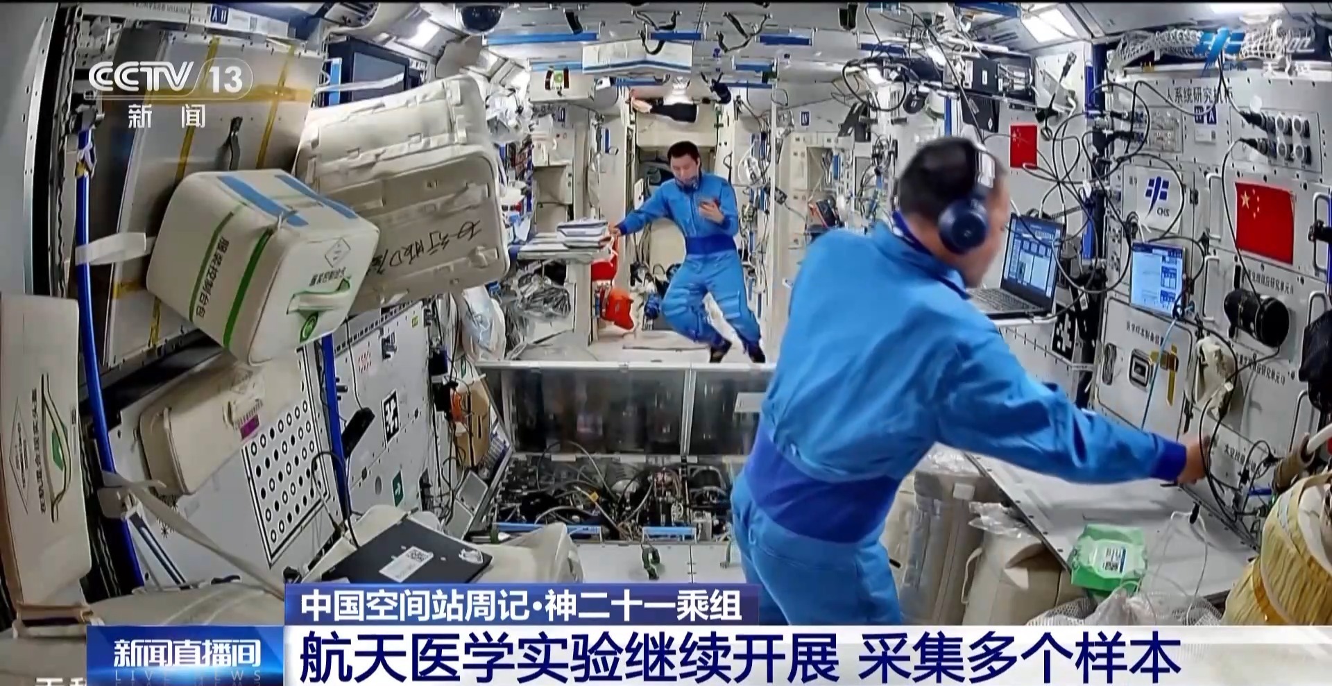 视频丨多项在轨工作稳步推进 神二十一乘组工作周记上新
