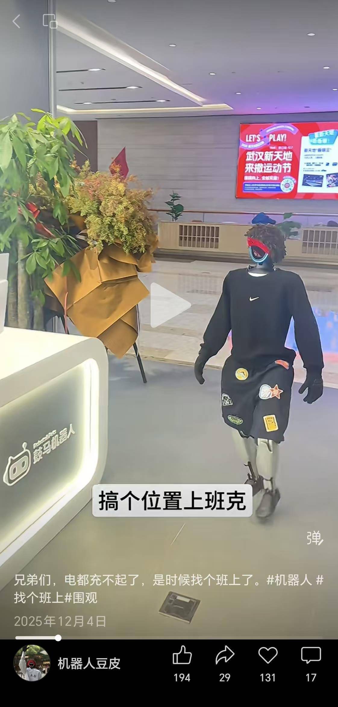 年底江岸区最忙打工人？  机器人“豆皮”活动接到“腿软”