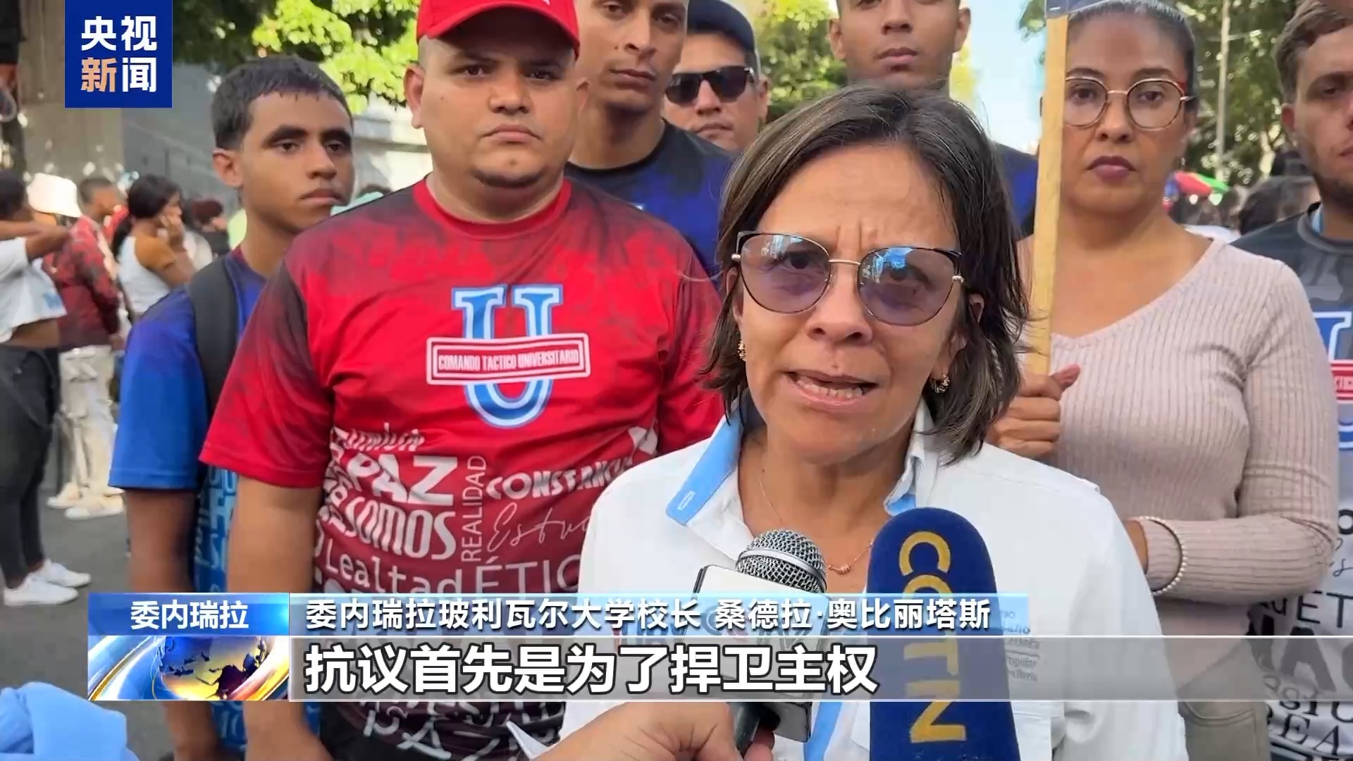 总台现场直击丨委首都举行大规模抗议 谴责美侵犯主权