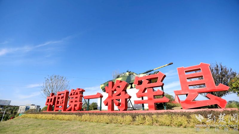 红安县亮出五年发展“报表”，开局之年部署七个“新”任务