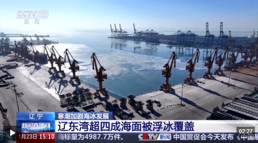  视频丨严寒致辽东湾超四成海域结冰 锦州全力保障民生物资海上运输