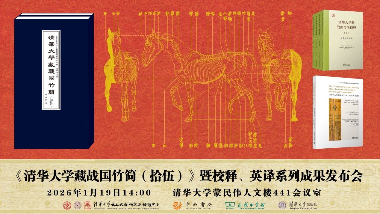  清华简成果上新！发布我国迄今最早马政文献