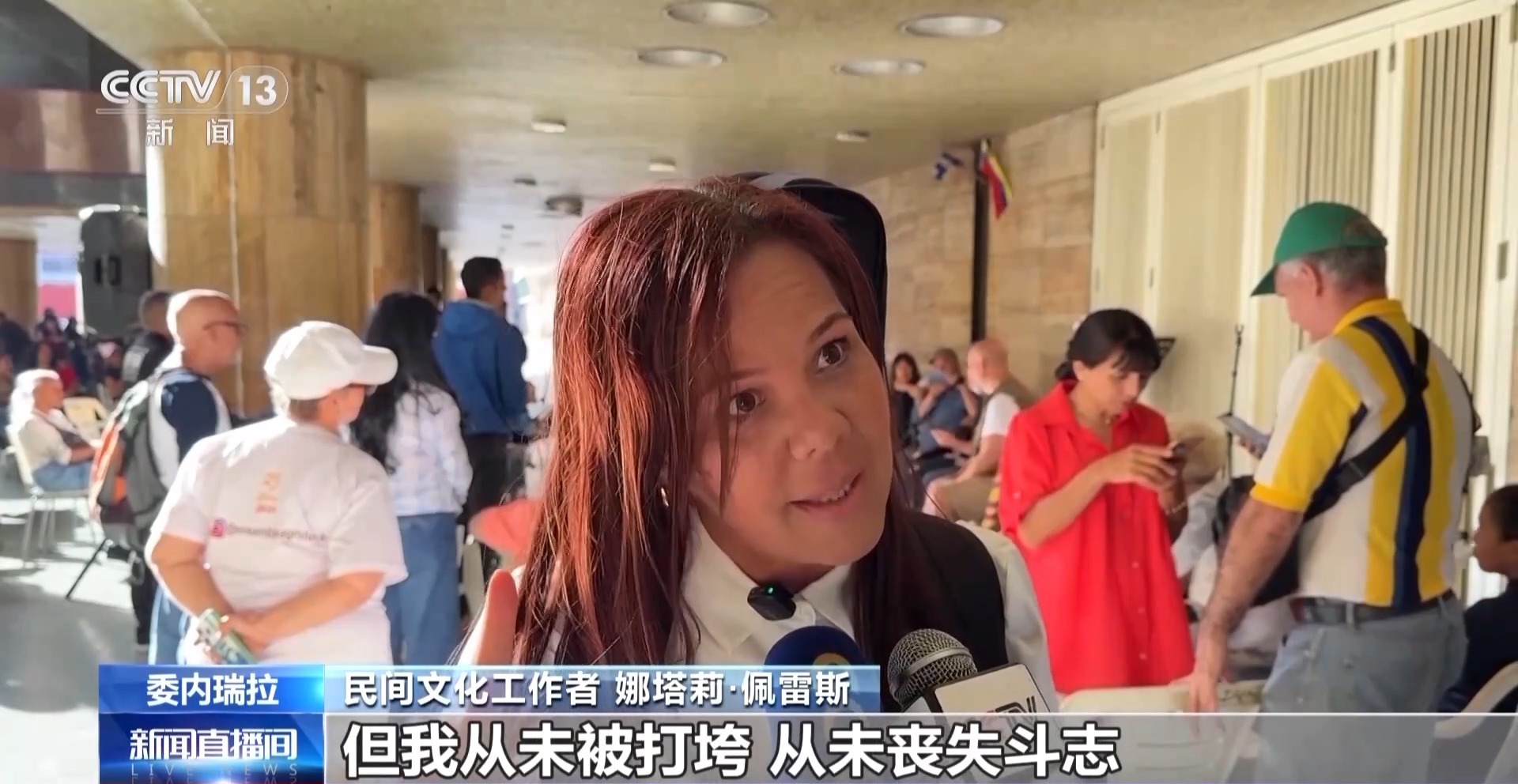 视频丨委内瑞拉首都举行文化集会 呼吁和平反对战争