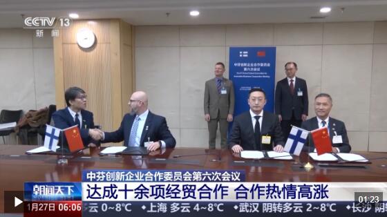中芬企业达成十余项经贸合作 “双向奔赴”热情高涨