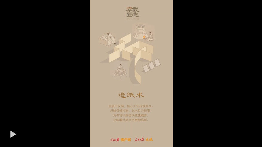  字载匠心｜这项古代发明，让璀璨的文明传承数千年