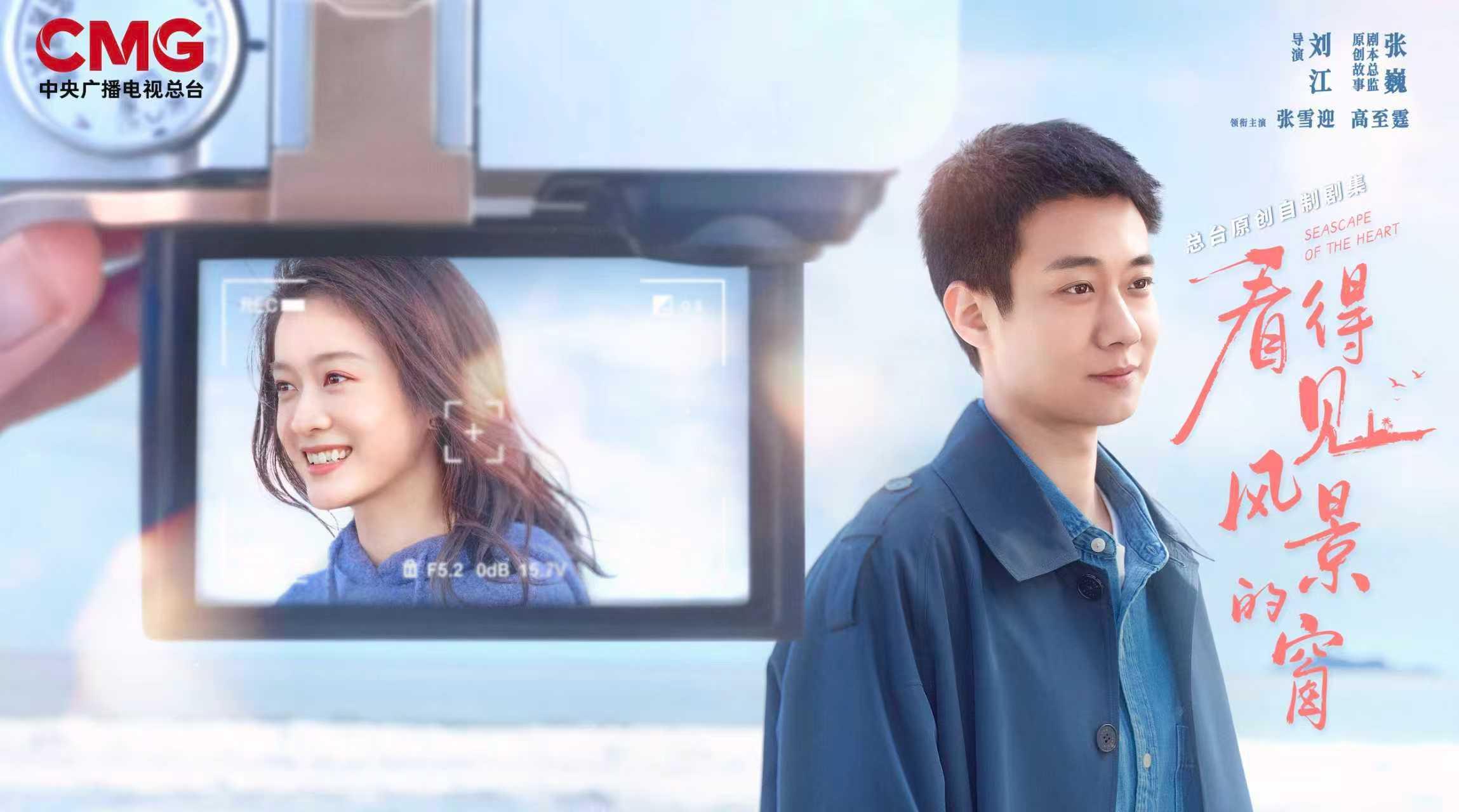 《看得见风景的窗》CCTV