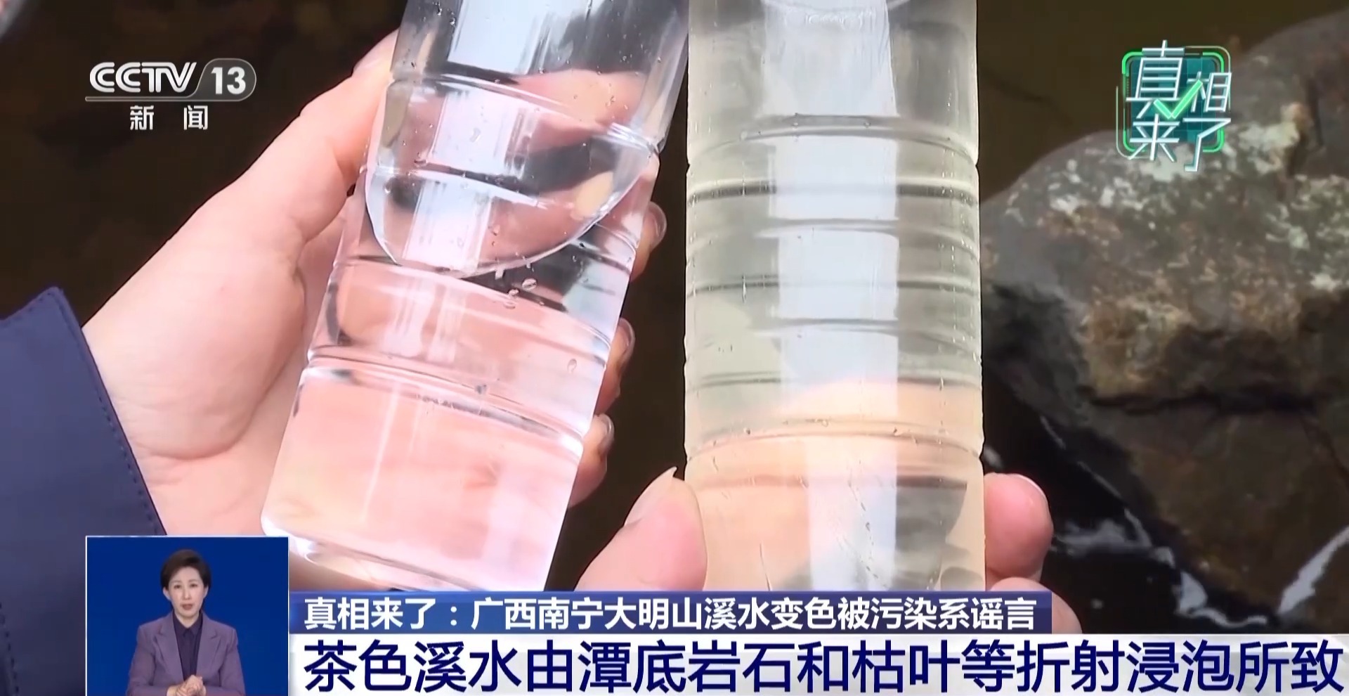 真相来了丨水质全部达标！广西大明山溪水变色被污染系谣言