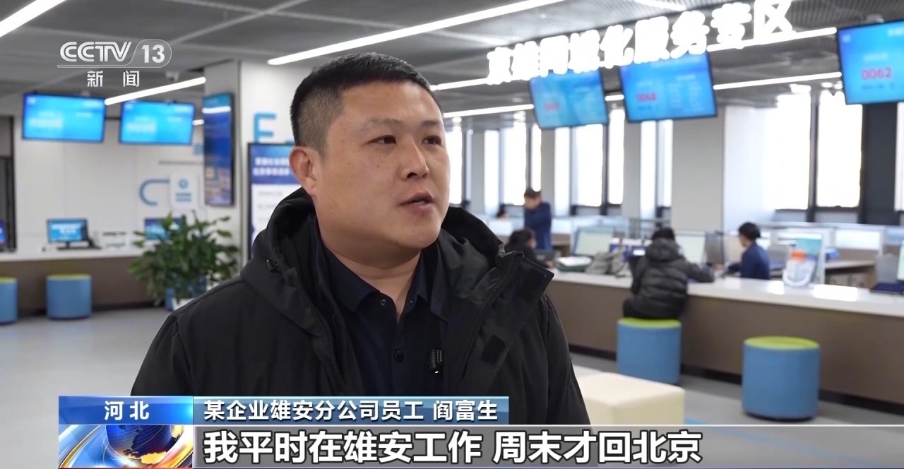 视频丨“一站式”解决问题 京津冀10地推动社保服务“同城化”
