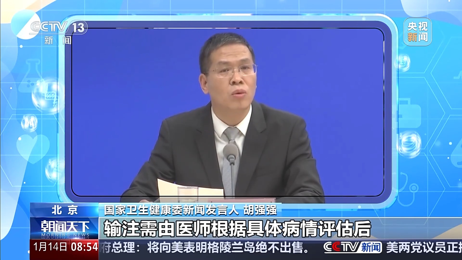  朝“问”健康丨别盲目跟风！人血白蛋白不是“万能药”