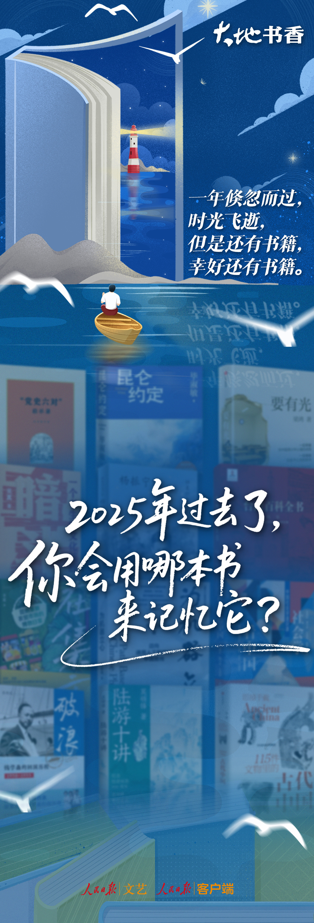 2025年过去了，你会用哪本书来记忆它？