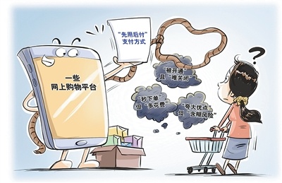  “先买后付”，安全谁来保障？
