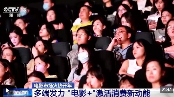  视频丨活力开年！“电影+”激活消费新动能