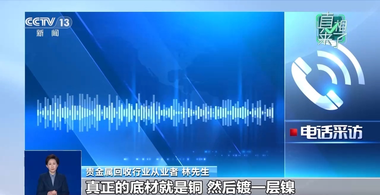 真相来了丨SIM卡“炼金”视频热传 专家提醒:自行提炼可能违法