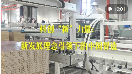  新华视点｜科创“新”力量：新发展理念引领下的中国智造