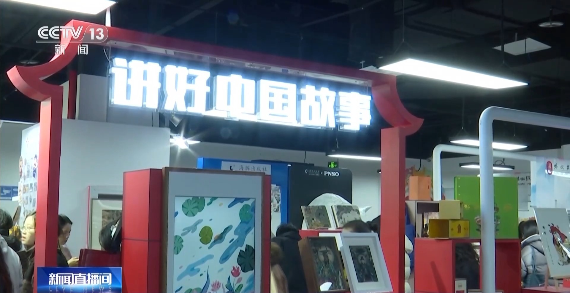  出版业以文创科技拓新局 40余万种图书亮相北京订货会