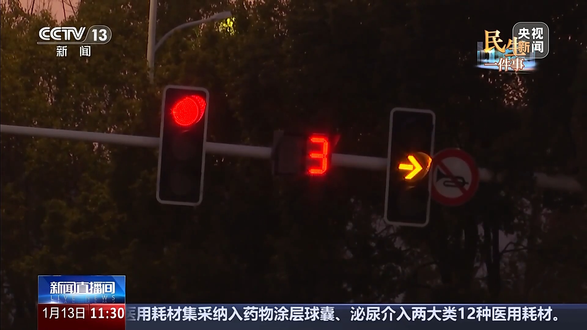 视频丨红灯变短、通行更顺畅 272个路口夜间开启“冬季模式”