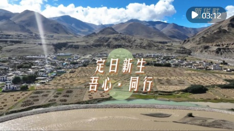 定日新生｜吾心·同行