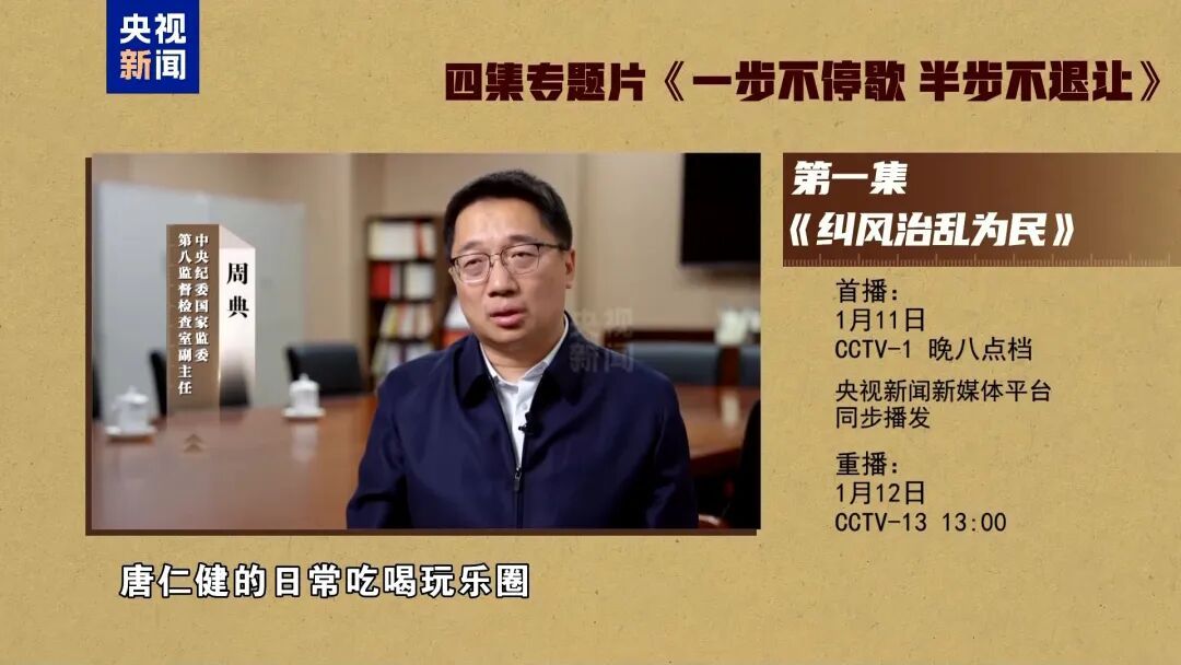  年度反腐大片，今晚开播！