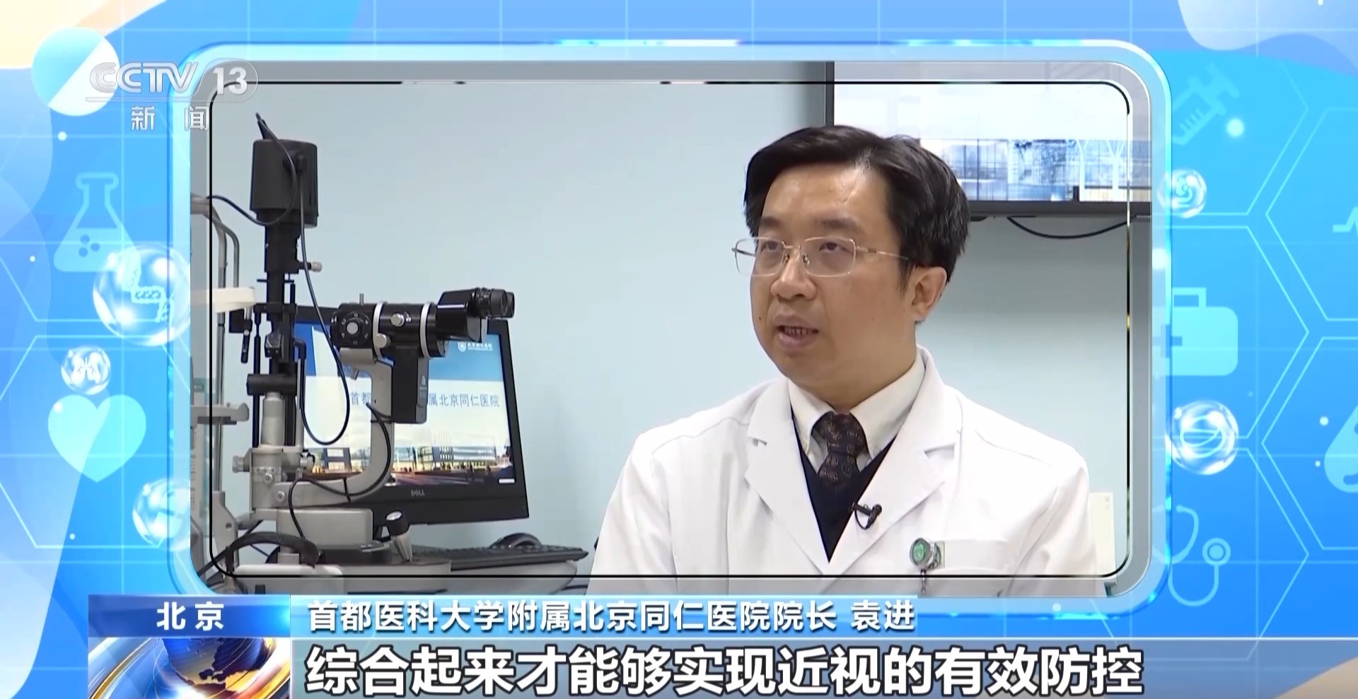  朝“问”健康丨近视低龄化、重度化问题突出 如何科学防控