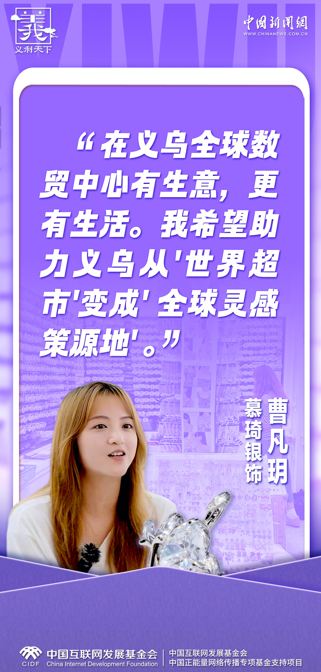  义利天下｜数贸新生代：自义乌，向世界