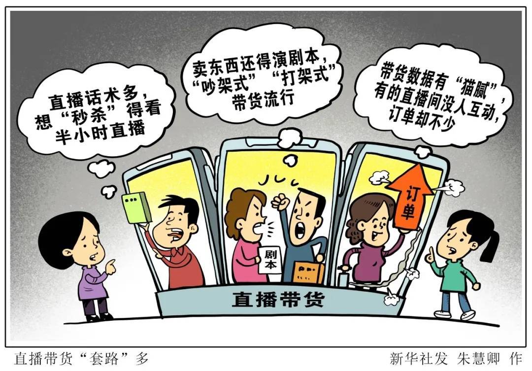 东湖快语｜“职业弹幕人”制造虚假互动，警惕“数字托”侵害消费者权益