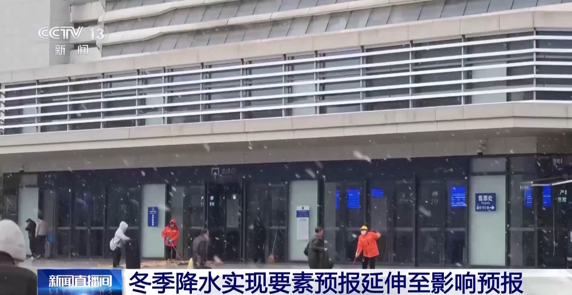 视频丨实现冬季降水全天候观测 技术升级助力天气预报精准高效