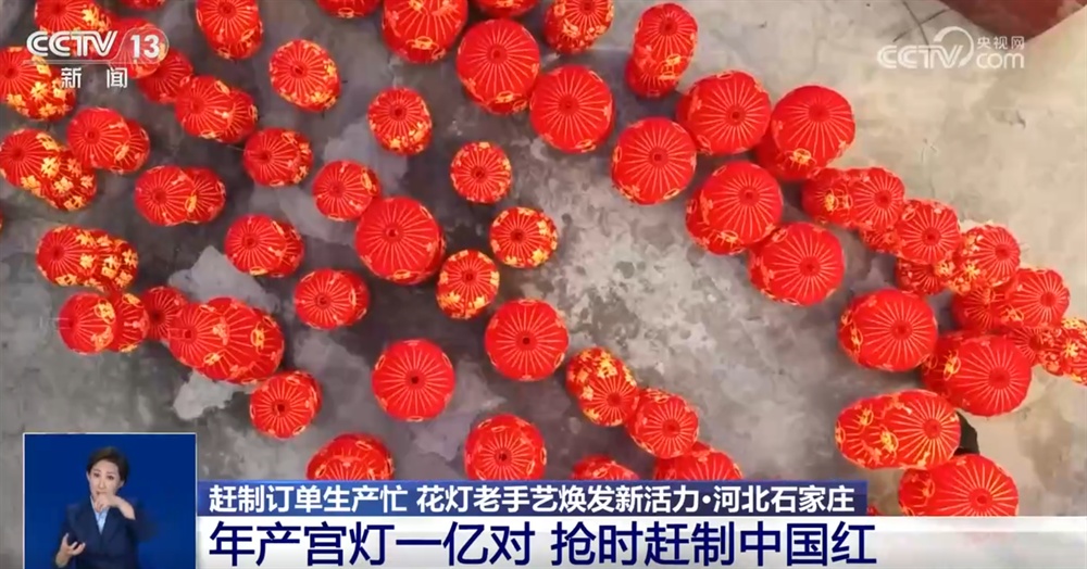 年节盛事“氛围担当”赶制订单生产忙 花灯非遗技艺焕发新活力、闯出大市场