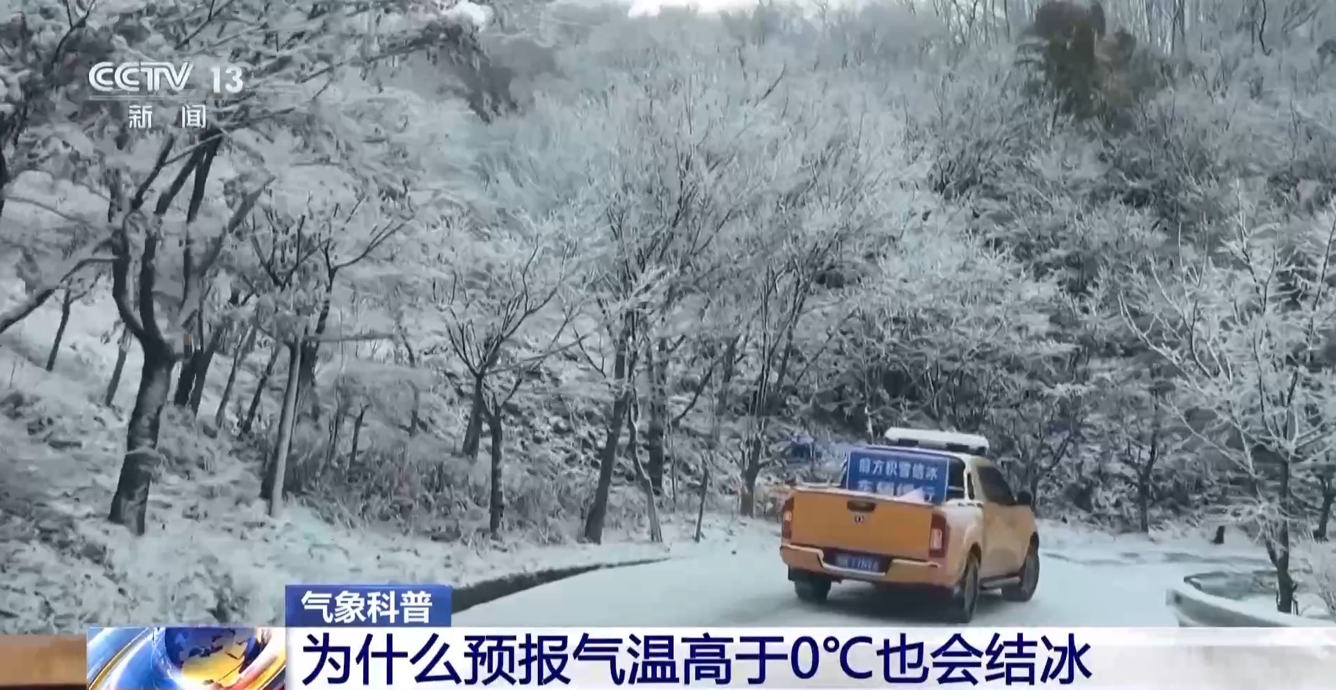 视频丨冻雨不是雪 盘点低温雨雪冰冻天气常见误区