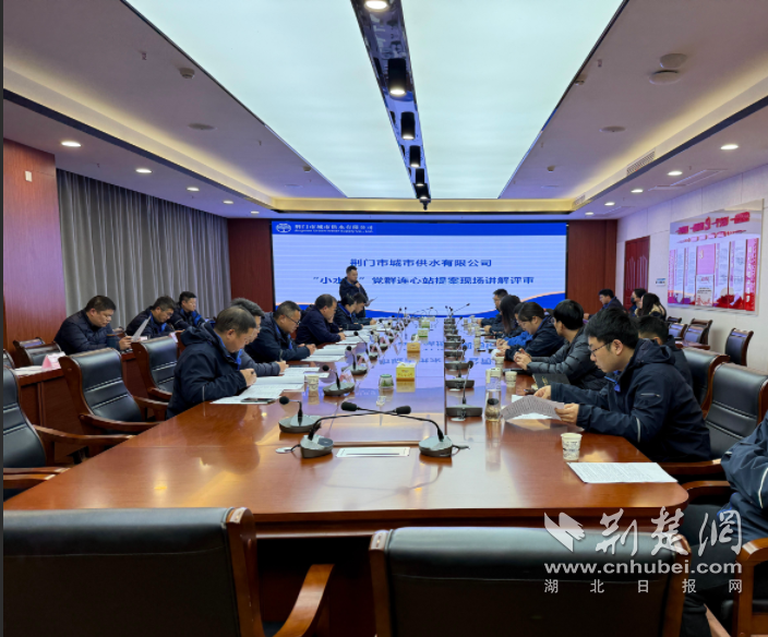 荆门供水公司“小水滴”党群连心站成效显著