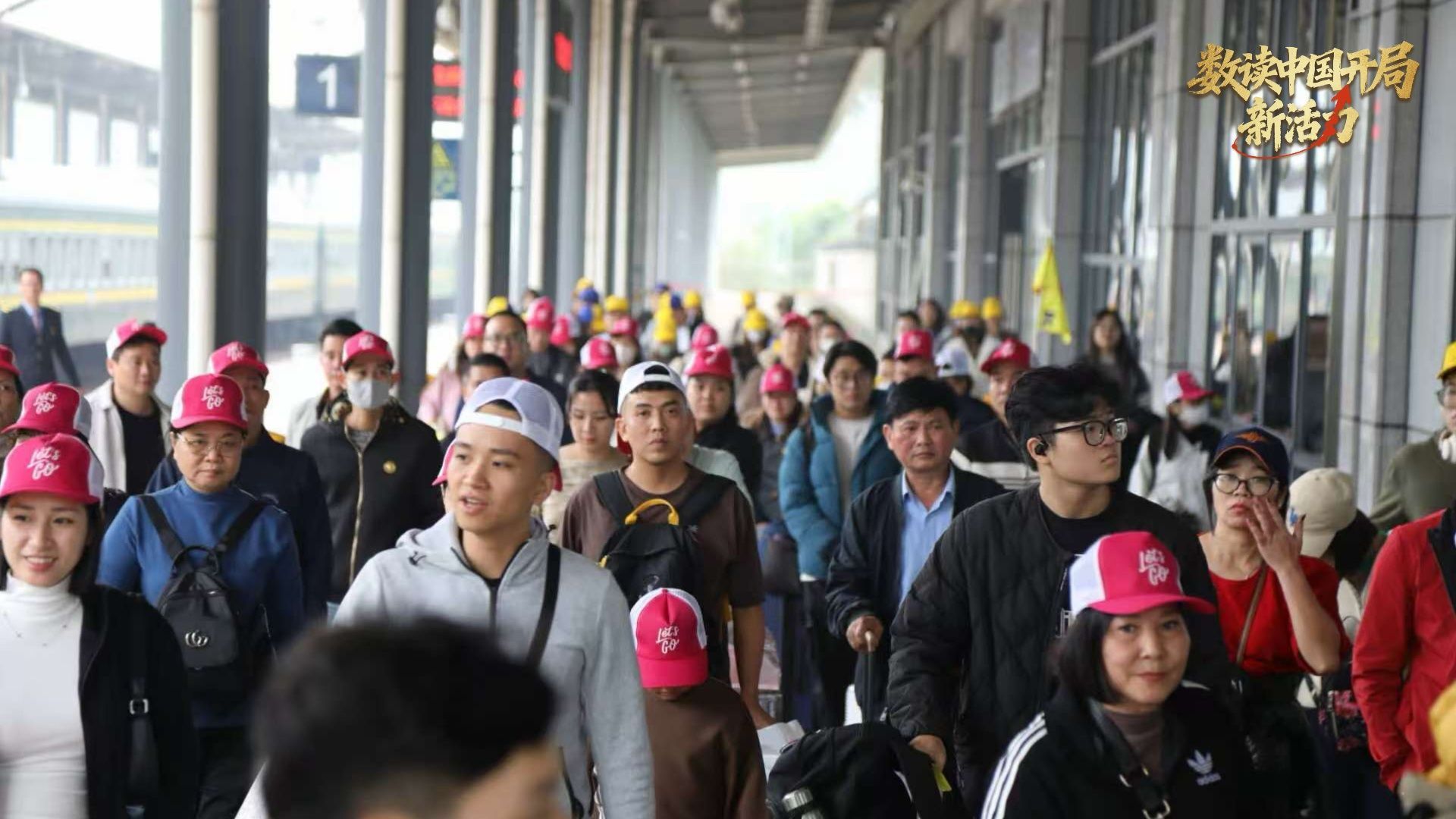 数读中国开局新活力