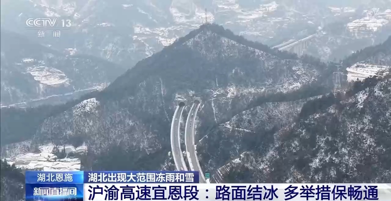 ‌视频丨雨雪冰冻考验多省份 各地多举措保障民生与生产安全