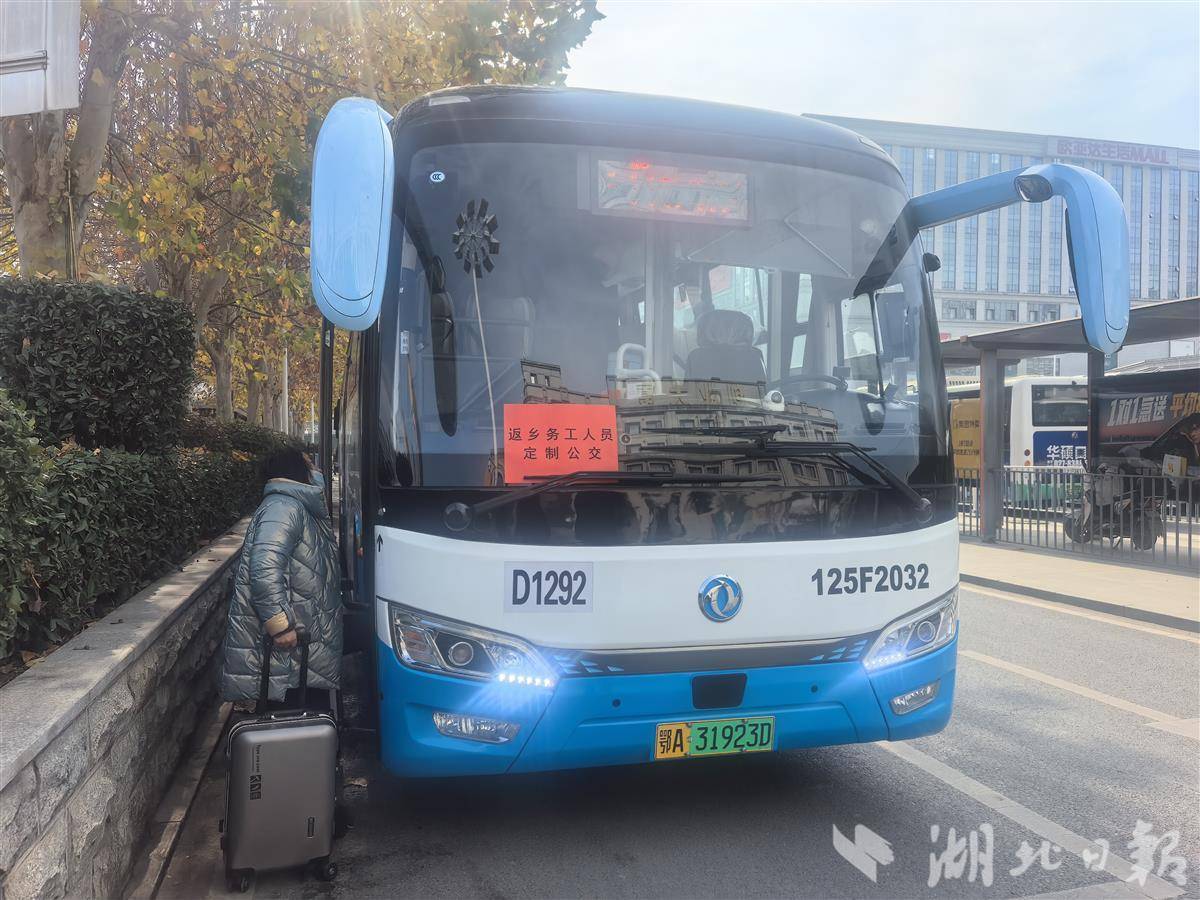 春运返乡提速！武汉开通D1292定制公交，汉口站直达黄陂前川1小时内达